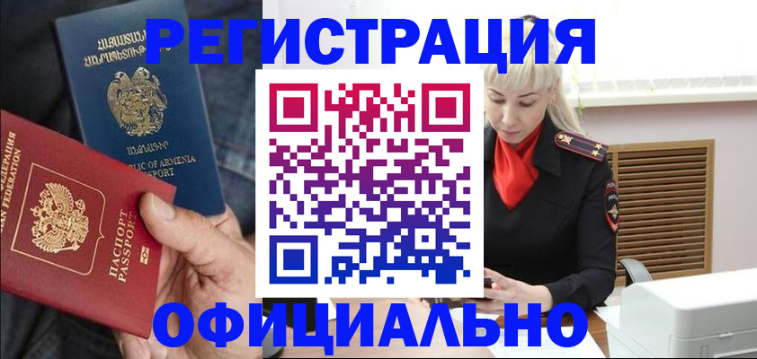 прописка ребенка в Краснодаре