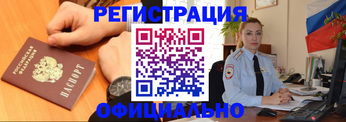 прописка штамп в Краснодаре