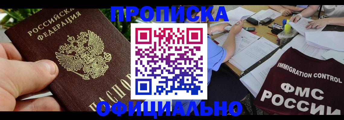 прописка паспорт в Краснодаре