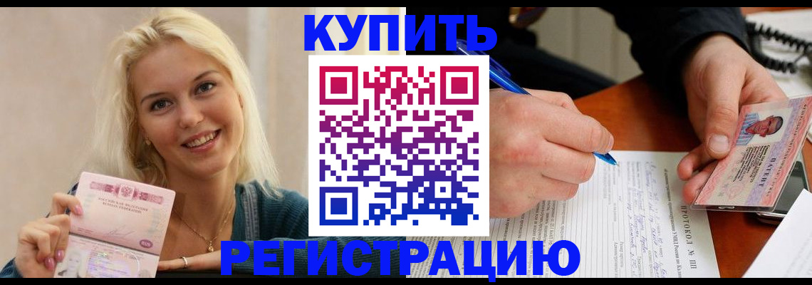 прописка в квартире в Краснодаре