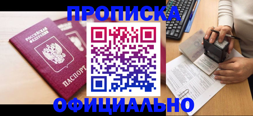 временная регистрация недорого в Краснодаре